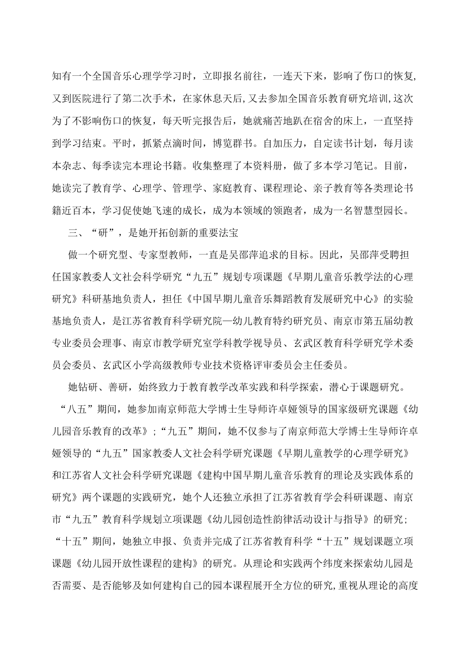 教书育人楷模教师的先进事迹_第3页