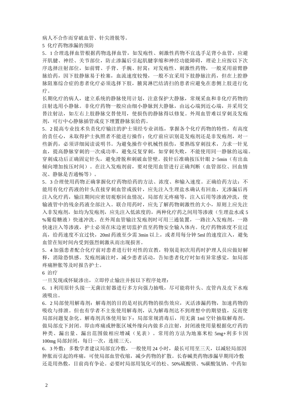 化疗药物护理_第2页