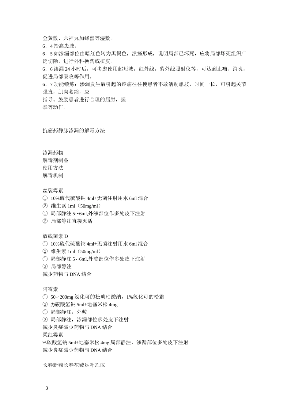 化疗药物护理_第3页