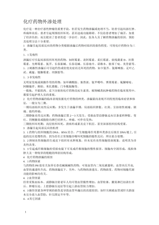 化疗药物护理
