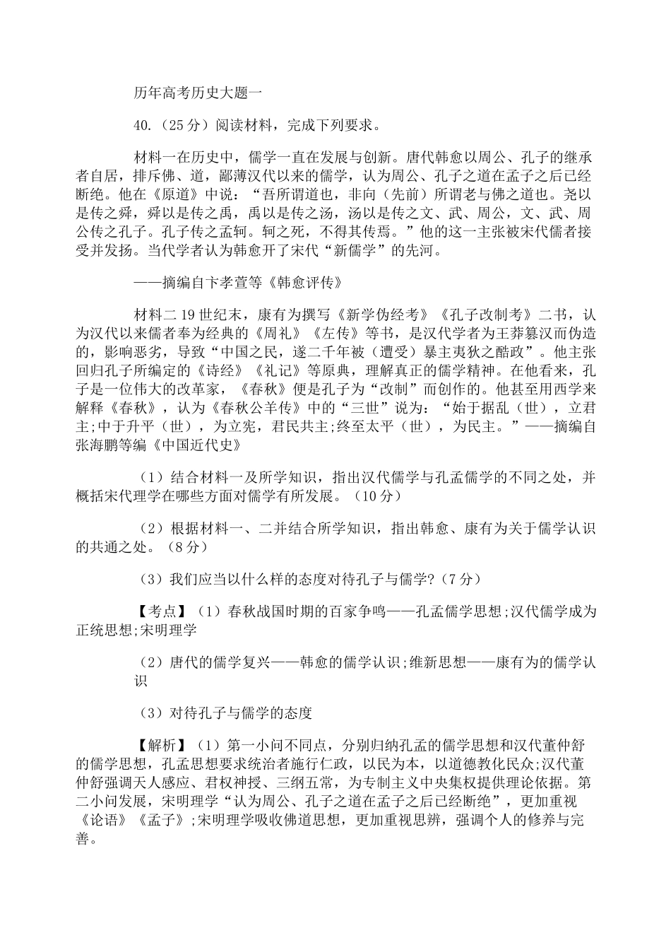 历年高考历史大题_第1页