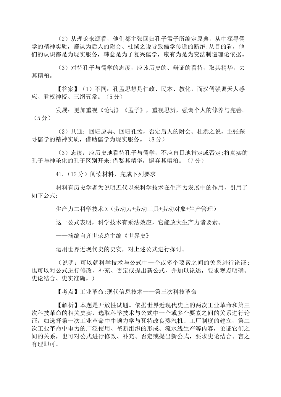 历年高考历史大题_第2页