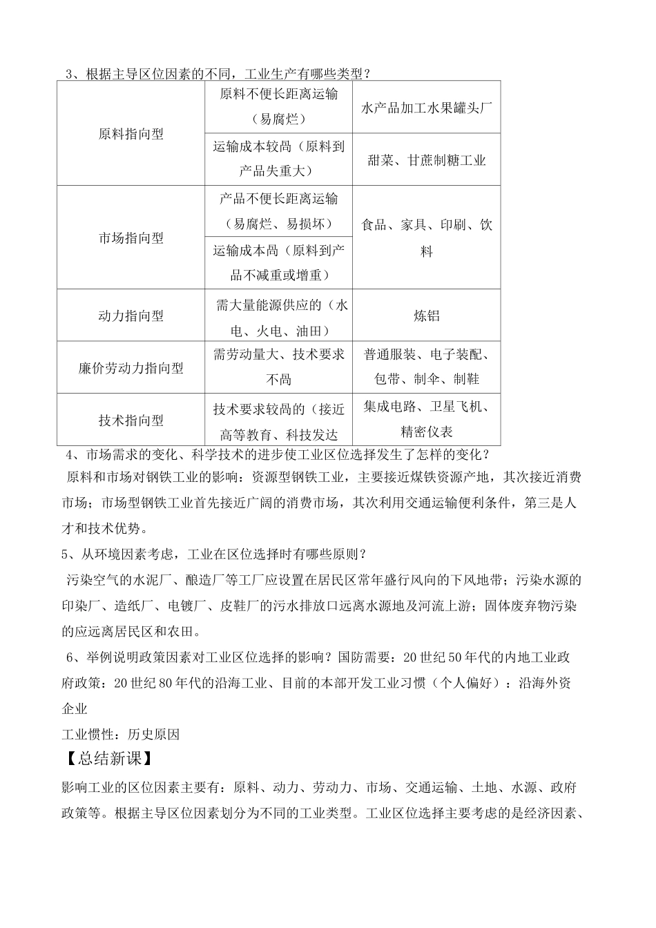 工业地域的形成与发展教案_第2页