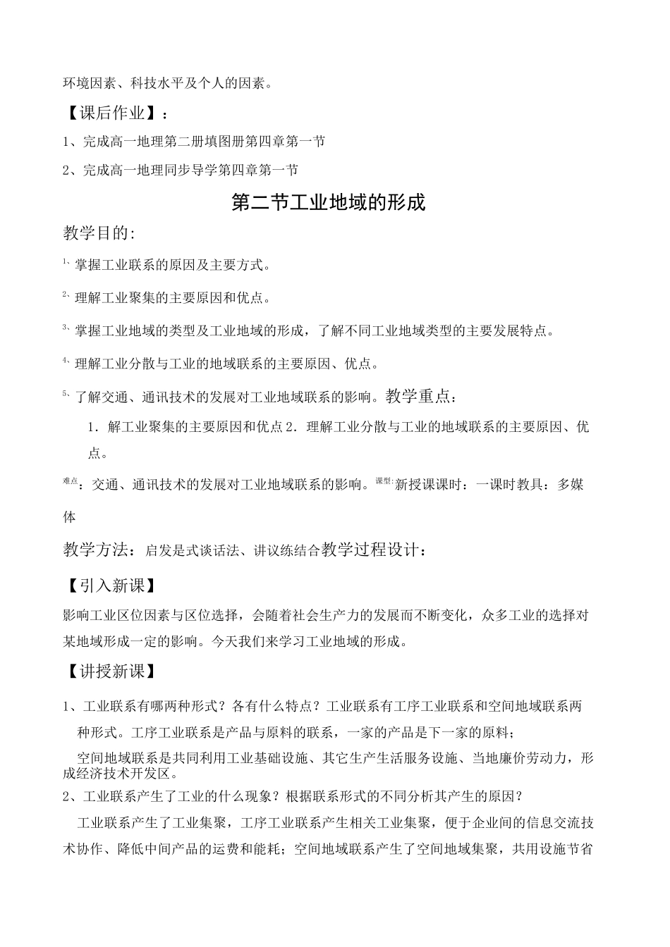 工业地域的形成与发展教案_第3页