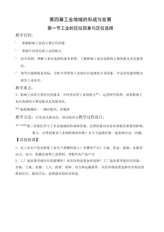 工业地域的形成与发展教案