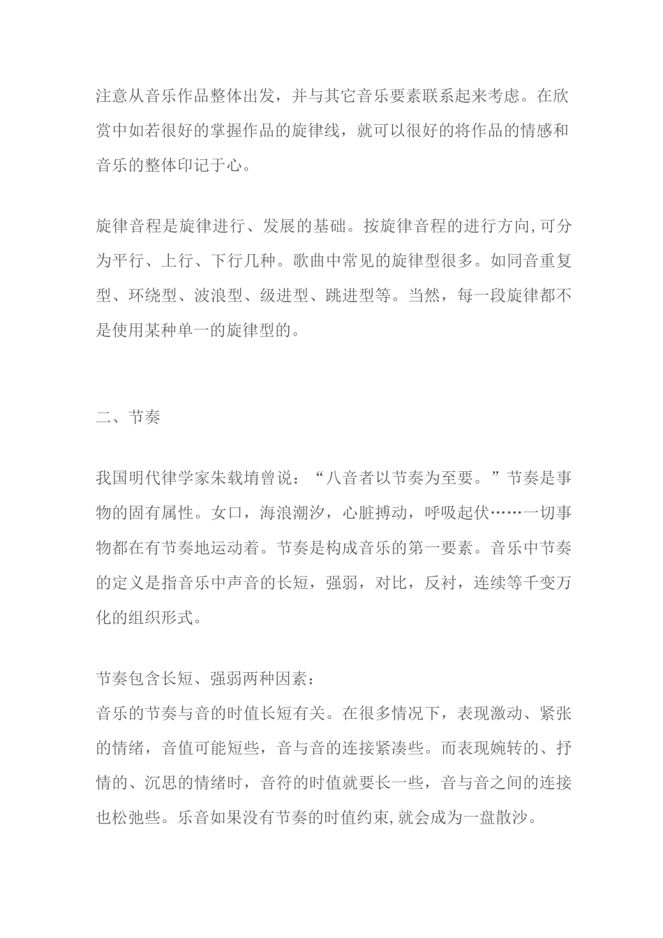 「音乐的基本表现手段——音乐语言」_第3页