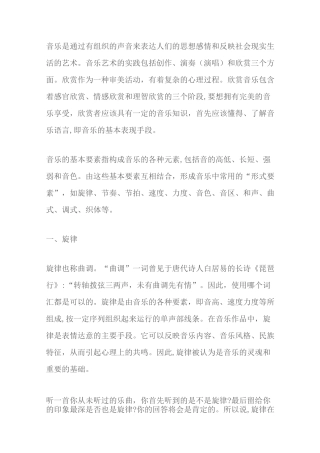 「音乐的基本表现手段——音乐语言」
