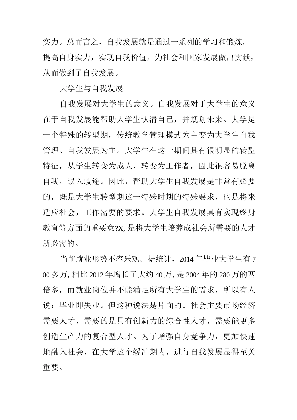 当代大学生自我发展_第2页