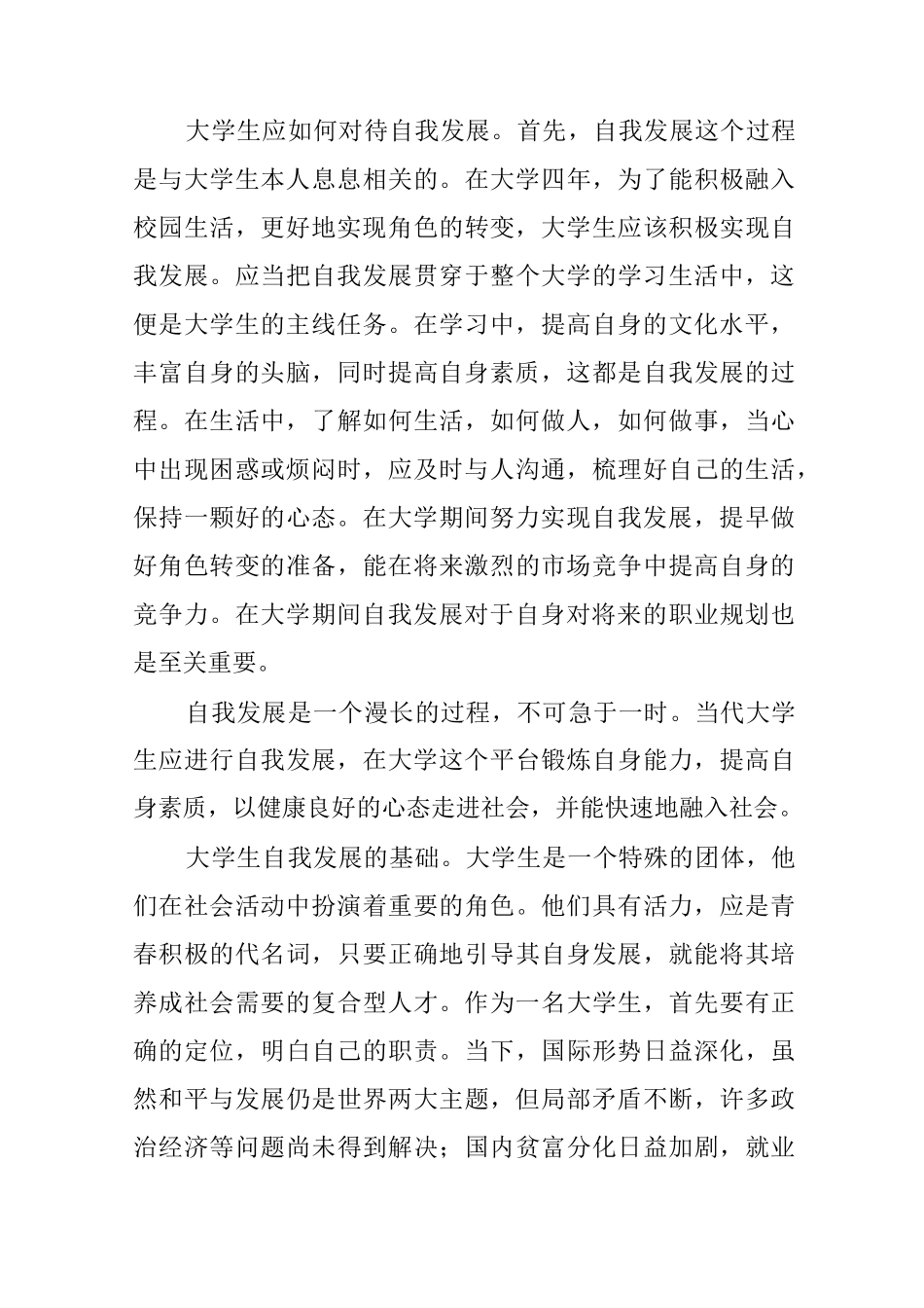 当代大学生自我发展_第3页