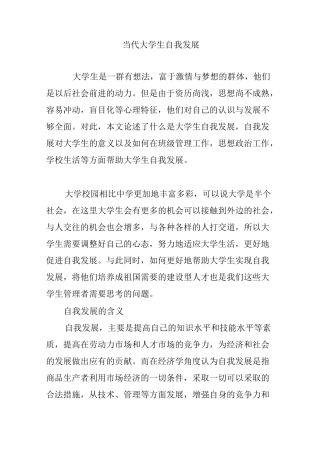 当代大学生自我发展