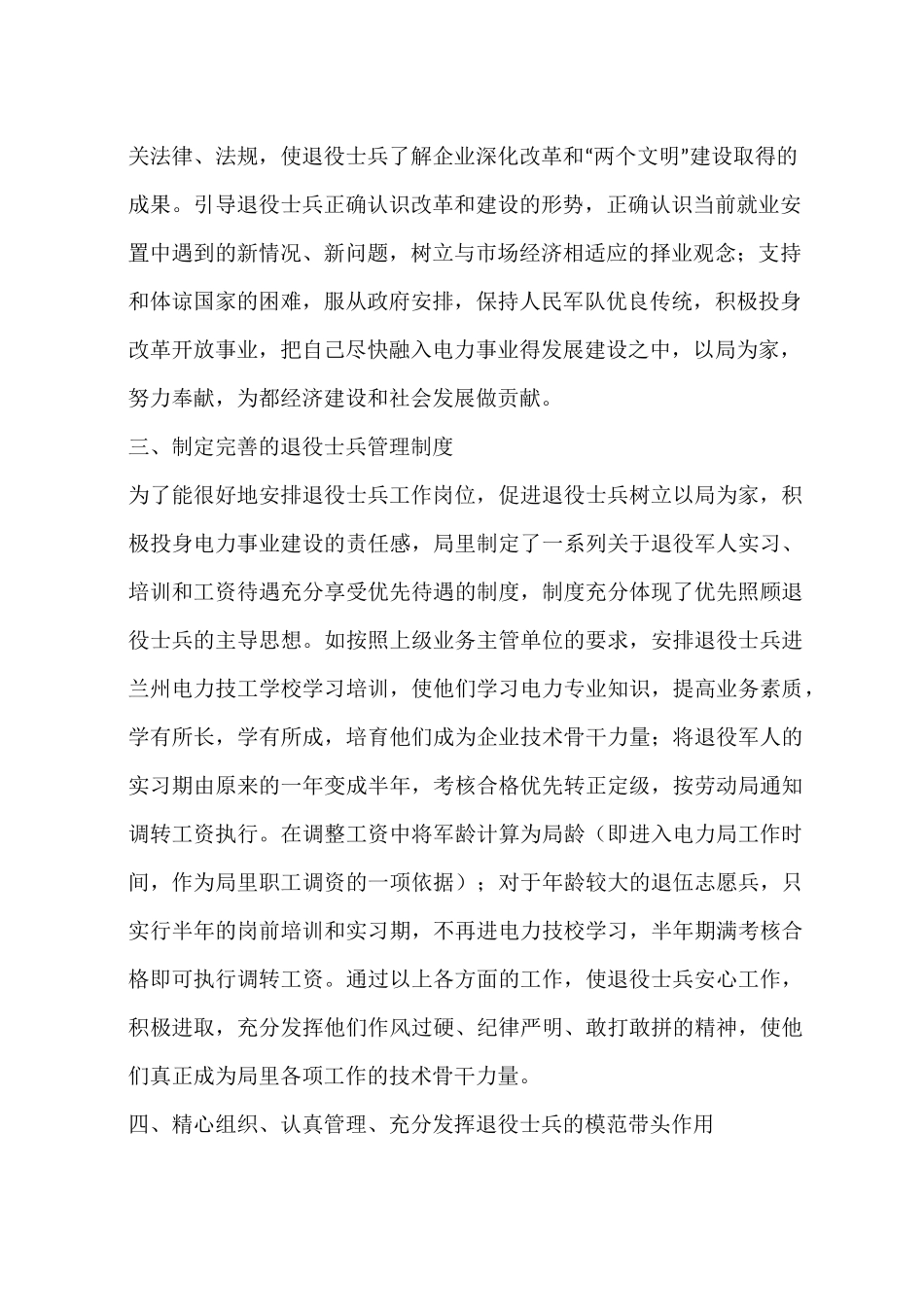 退役军人工作安置申报材料_第2页