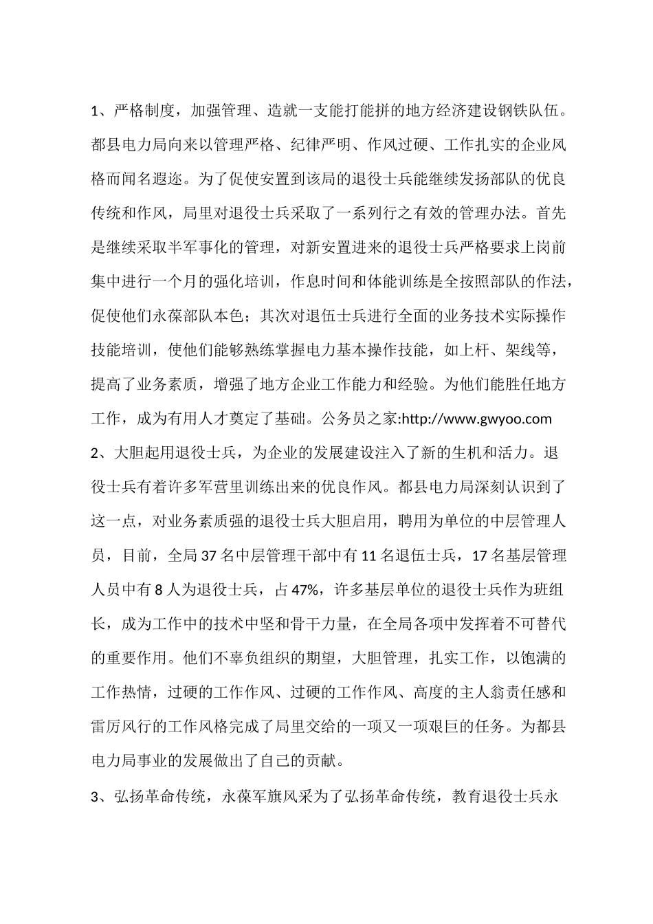 退役军人工作安置申报材料_第3页