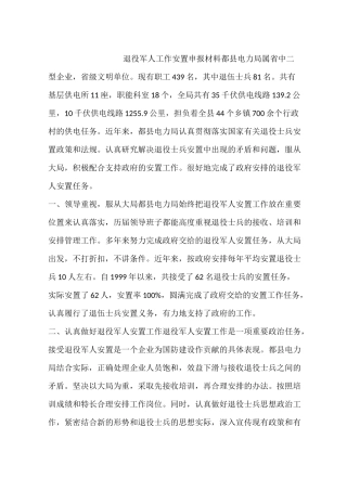 退役军人工作安置申报材料