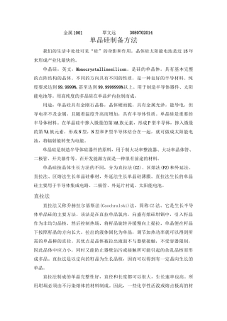 单晶硅制备方法