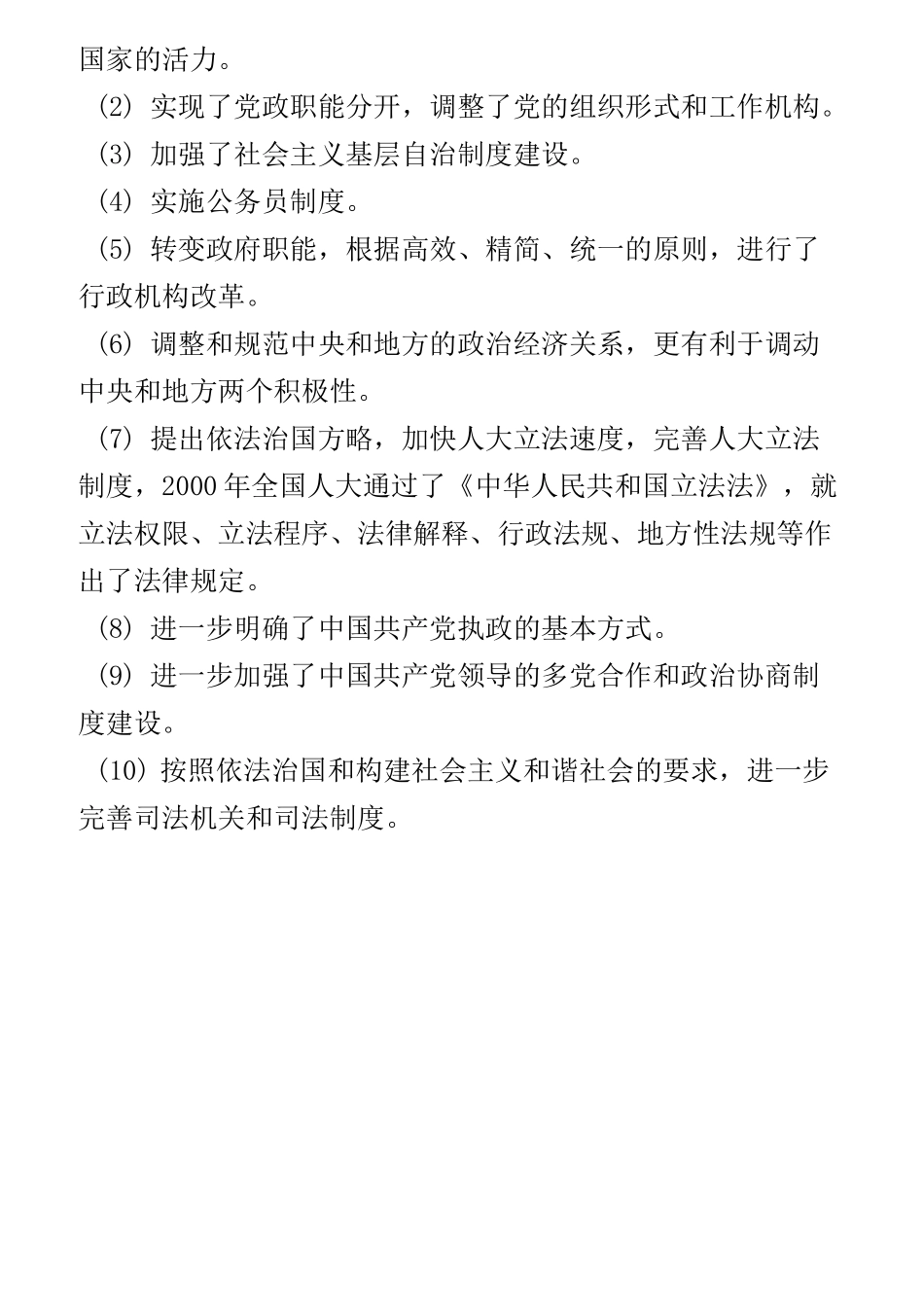 00315自考当代中国政治制度重点汇总_第2页
