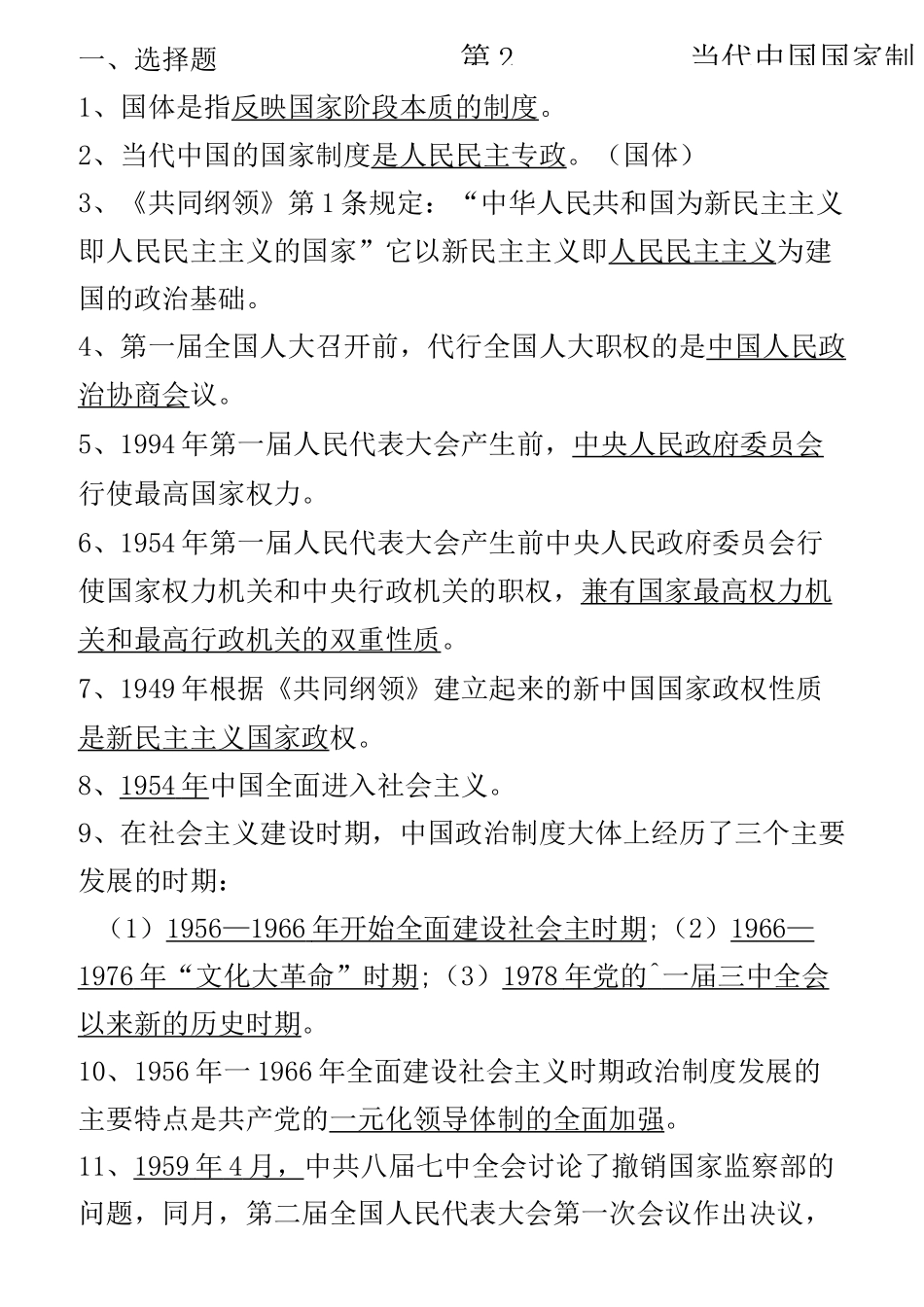 00315自考当代中国政治制度重点汇总_第3页