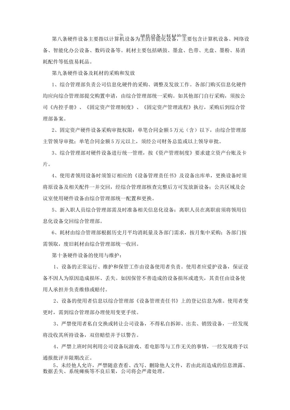公司信息化管理制度_第2页
