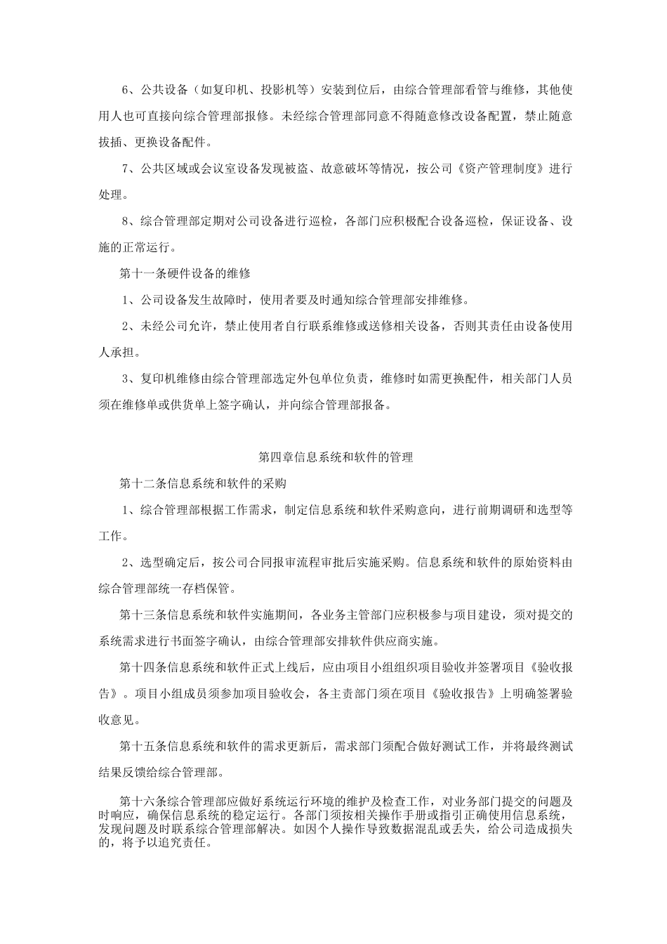 公司信息化管理制度_第3页