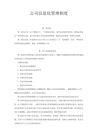 公司信息化管理制度