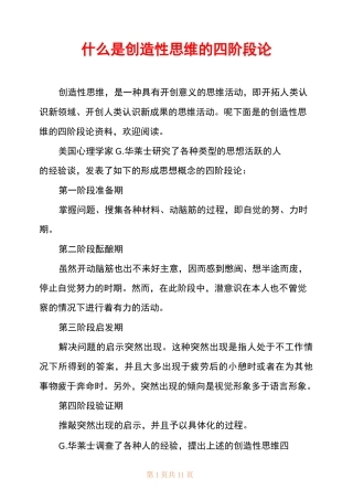 什么是创造性思维的四阶段论