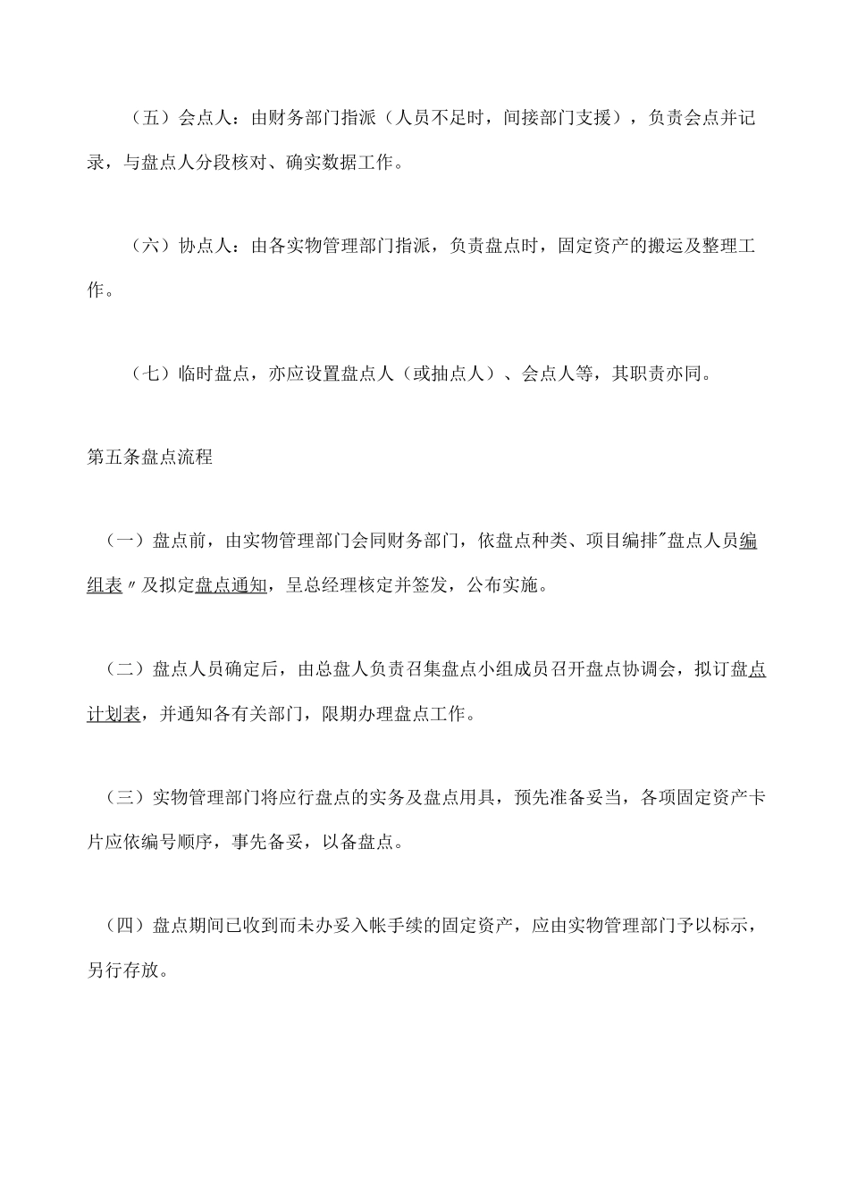 固定资产盘点管理制度 _第3页