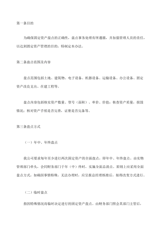 固定资产盘点管理制度 