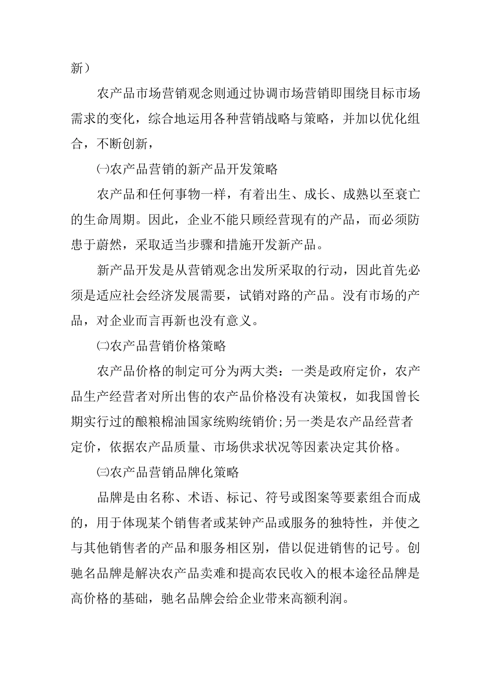 农产品品牌策划方案_第2页