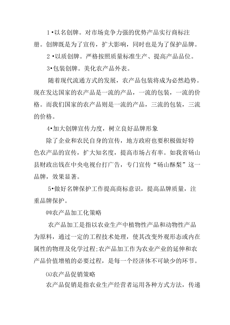 农产品品牌策划方案_第3页