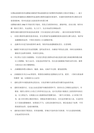 透析病人动静脉内瘘护理