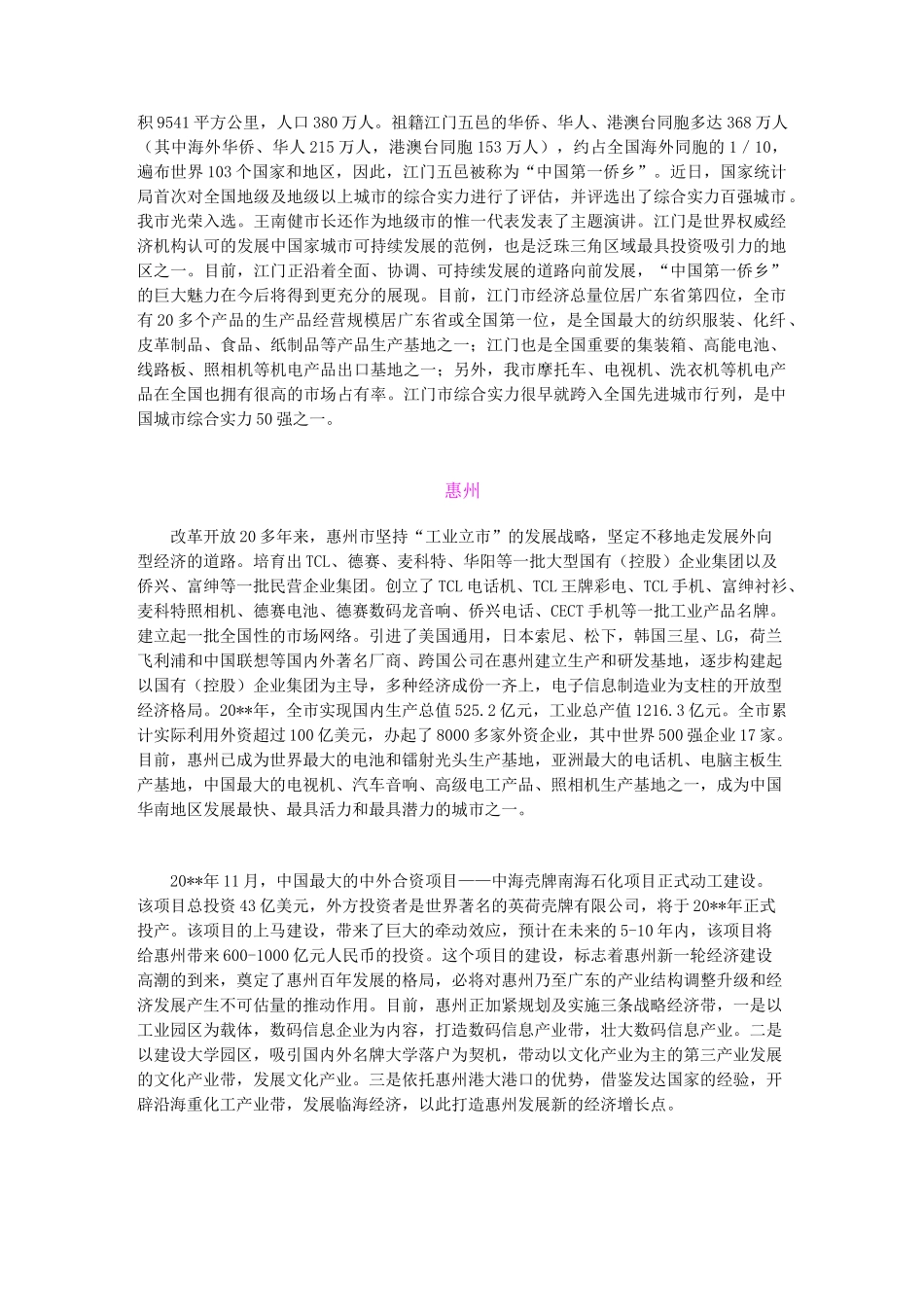 珠三角各城市工业介绍_第2页