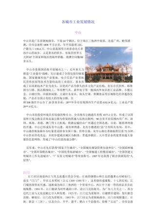 珠三角各城市工业介绍