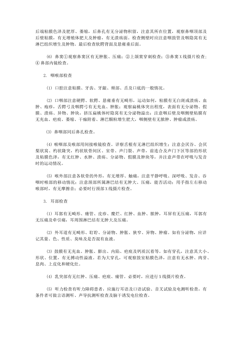 精选-耳鼻喉科病历_第2页