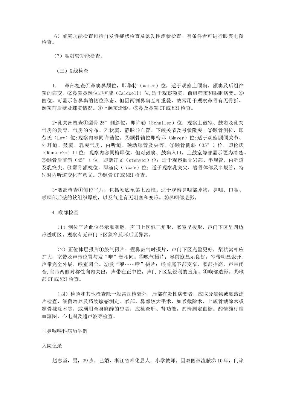 精选-耳鼻喉科病历_第3页