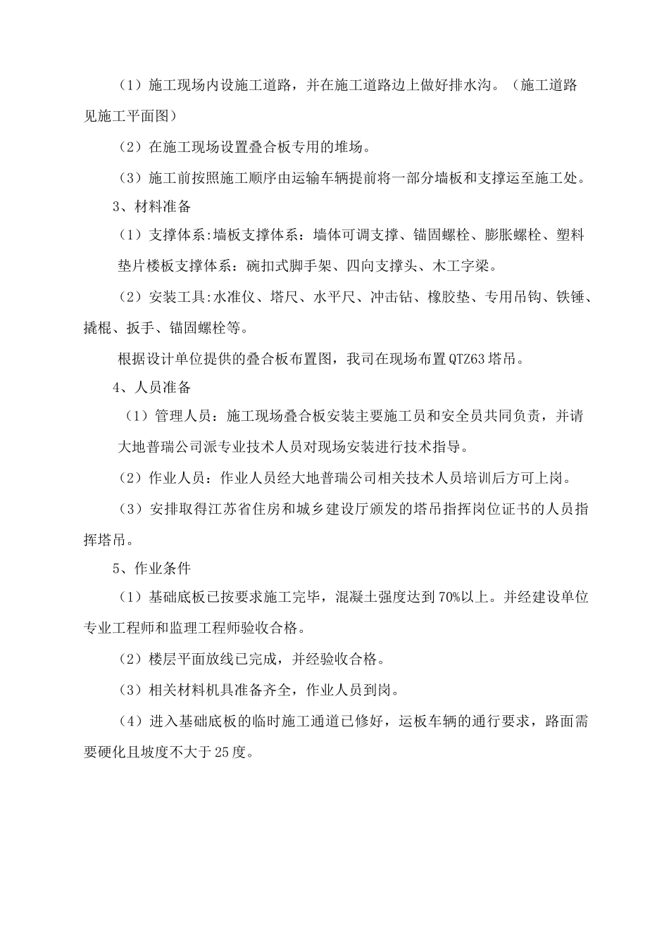 (完整版)叠合楼板施工方案_第2页