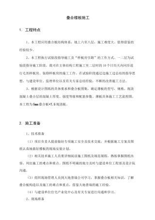 (完整版)叠合楼板施工方案
