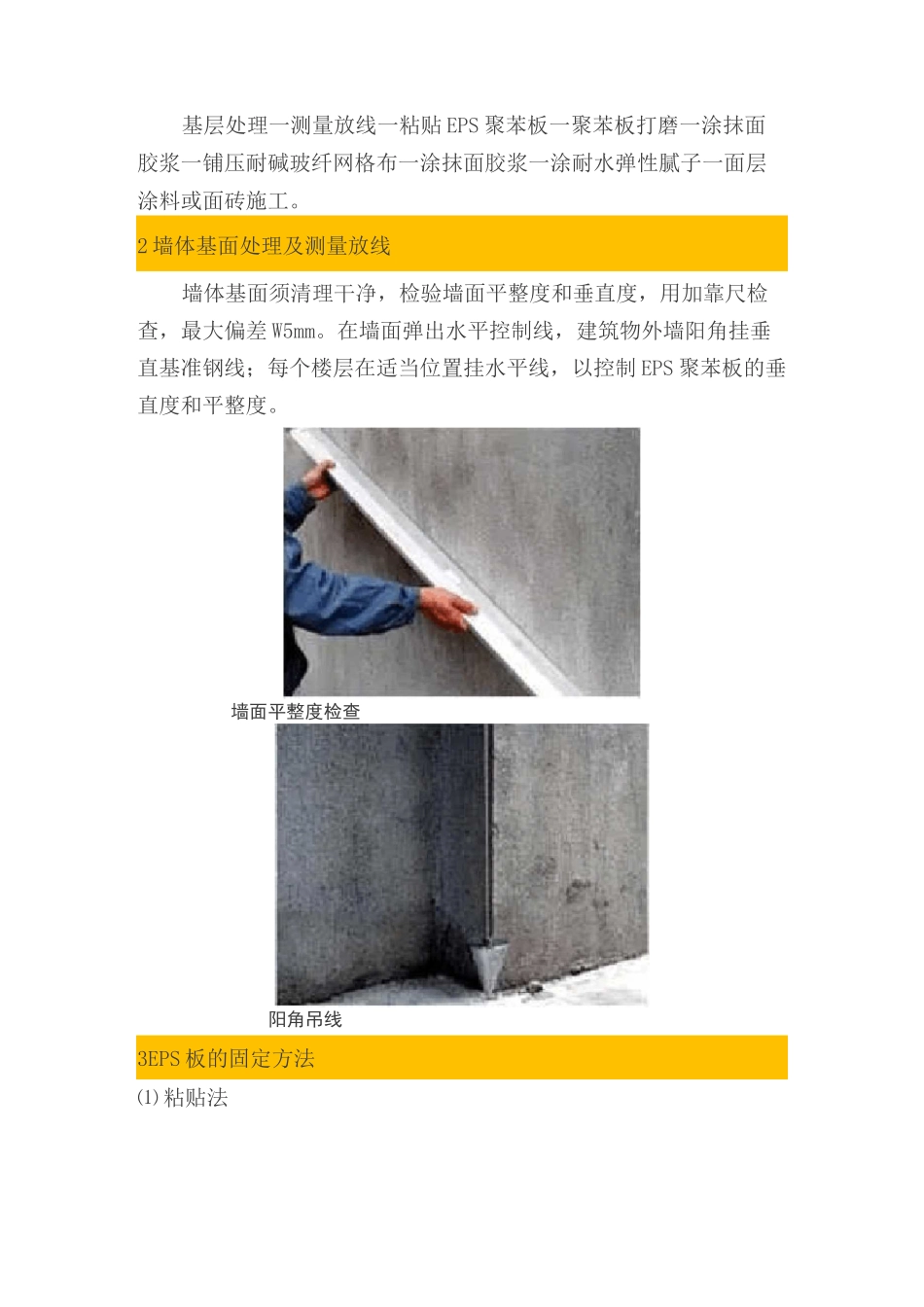 外墙外保温施工做法详解_第2页