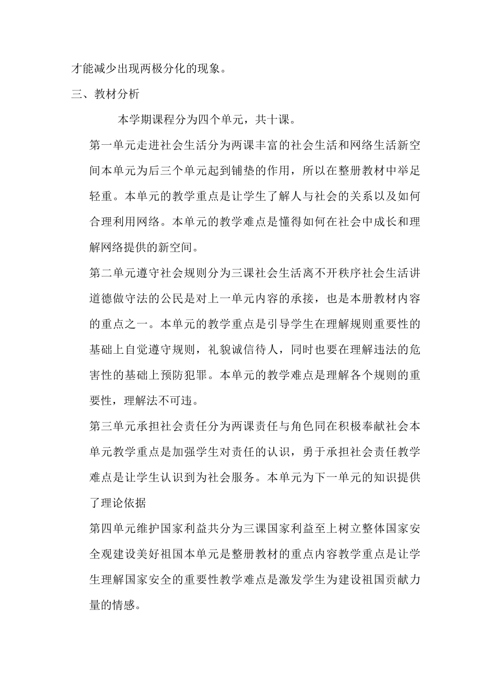 八年级道德与法治上册教学计划(教学进度表)_第2页