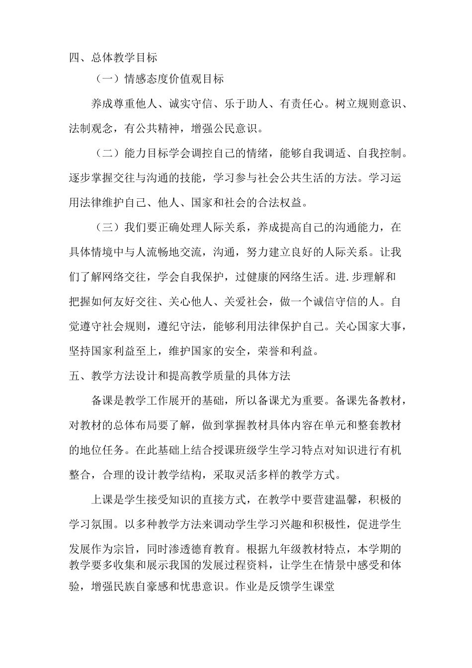 八年级道德与法治上册教学计划(教学进度表)_第3页