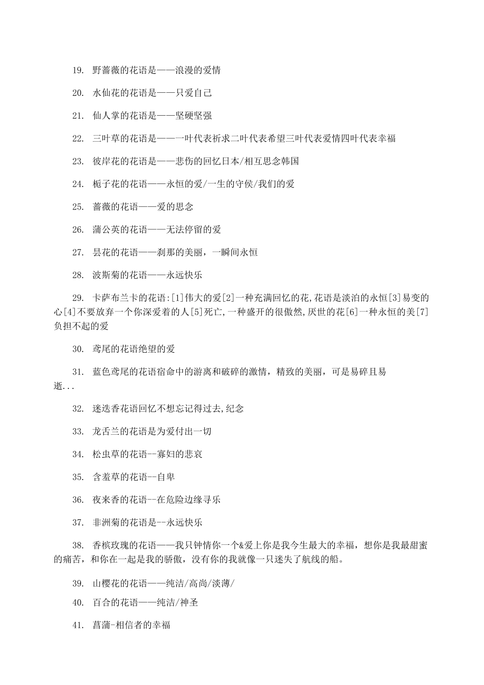 各种花代表的寓意及花语_第2页