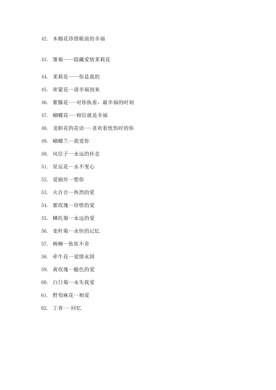 各种花代表的寓意及花语_第3页