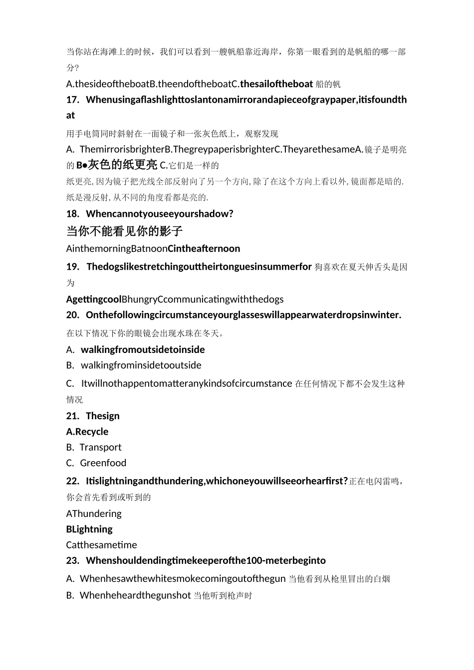 外冲机考科学题_第3页