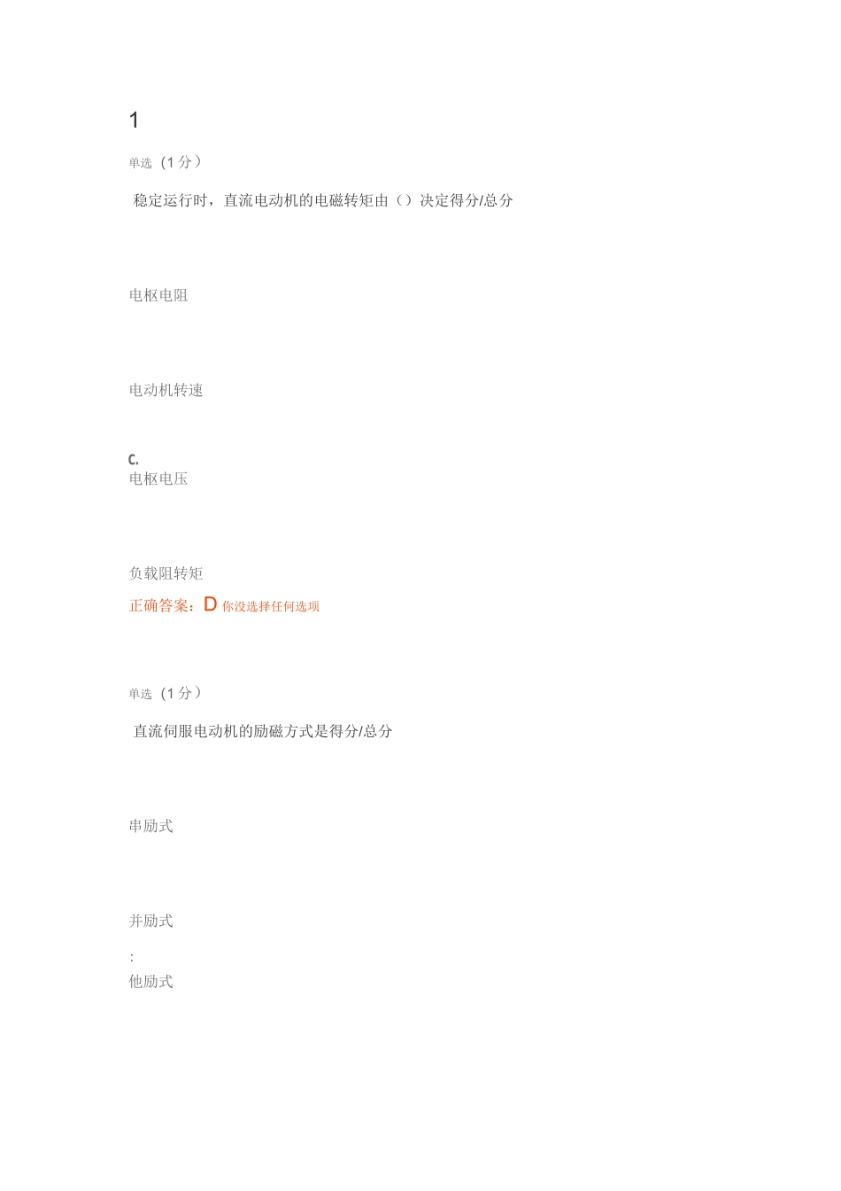 自动控制元件_第1页