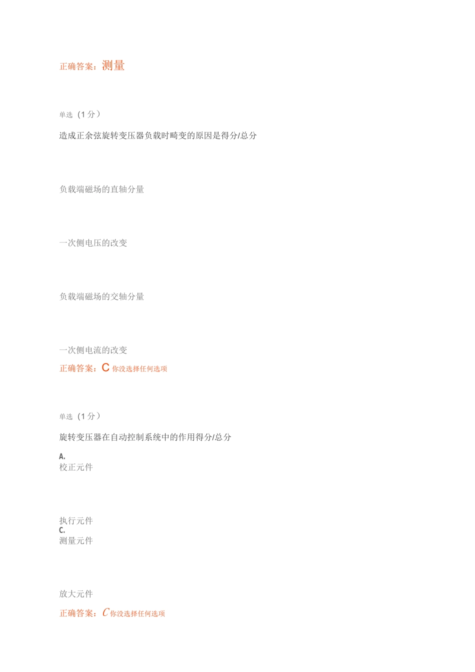 自动控制元件_第3页