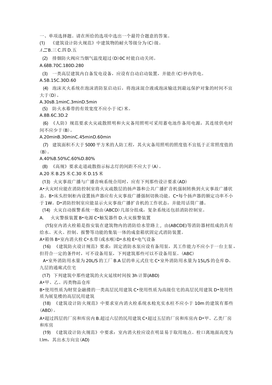 二级消防工程师试题库_第1页