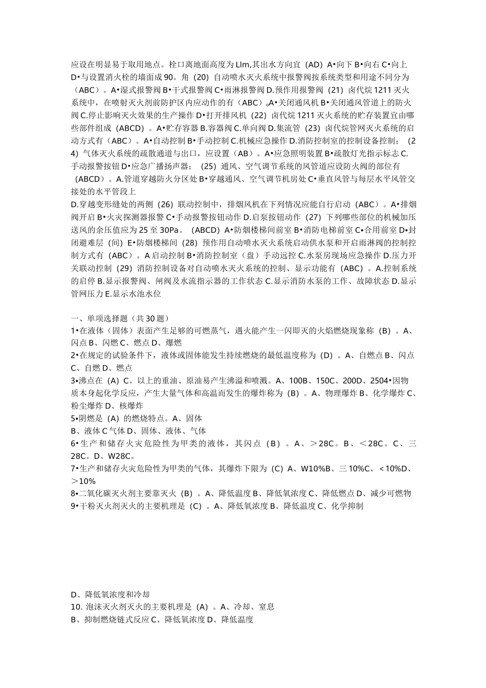 二级消防工程师试题库_第3页