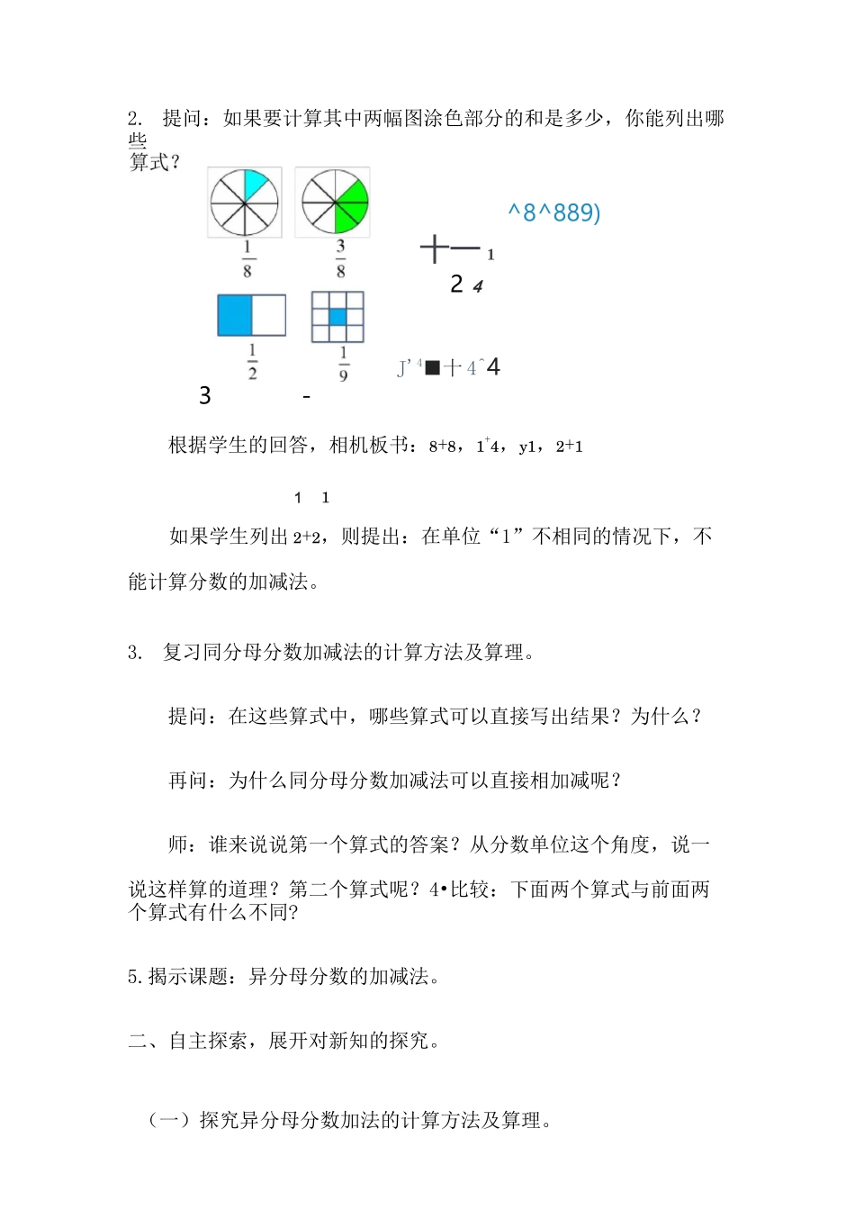 异分母分数的加减法优秀教学设计_第2页