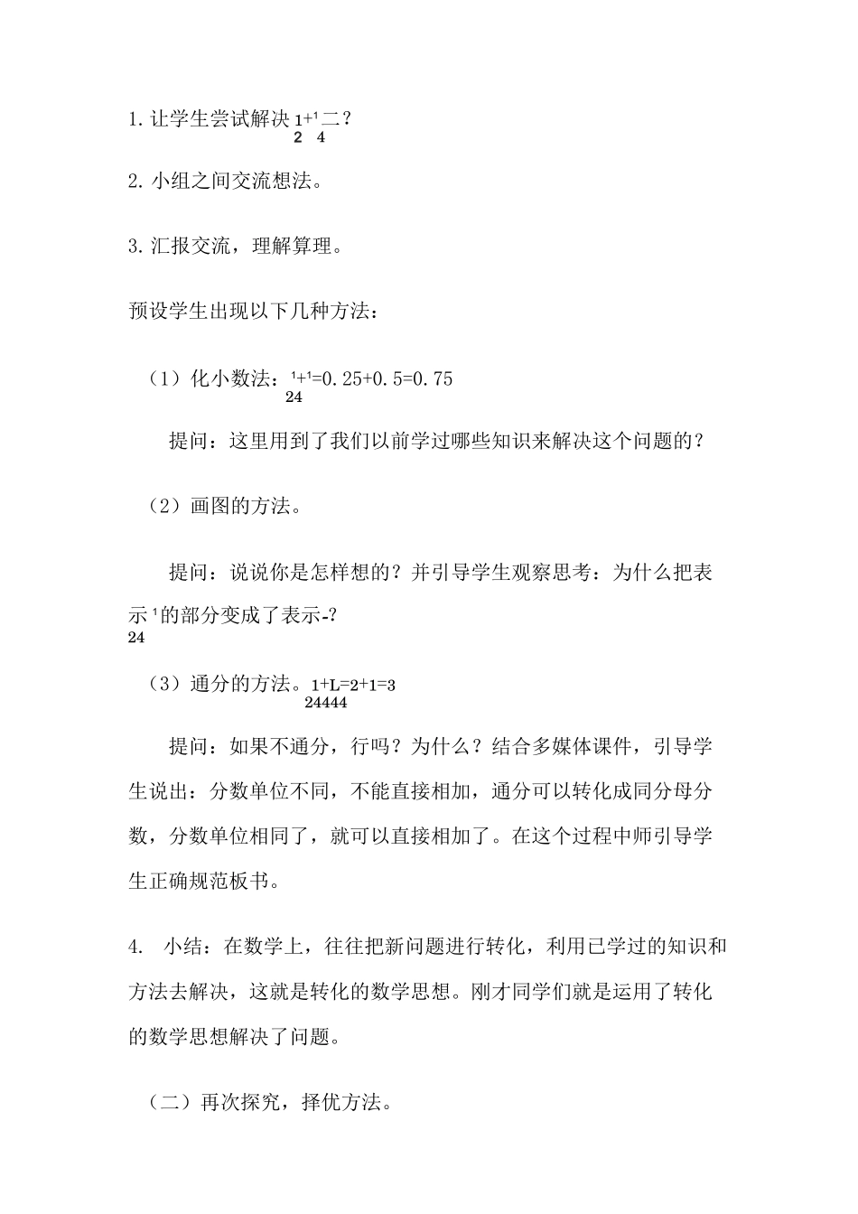 异分母分数的加减法优秀教学设计_第3页