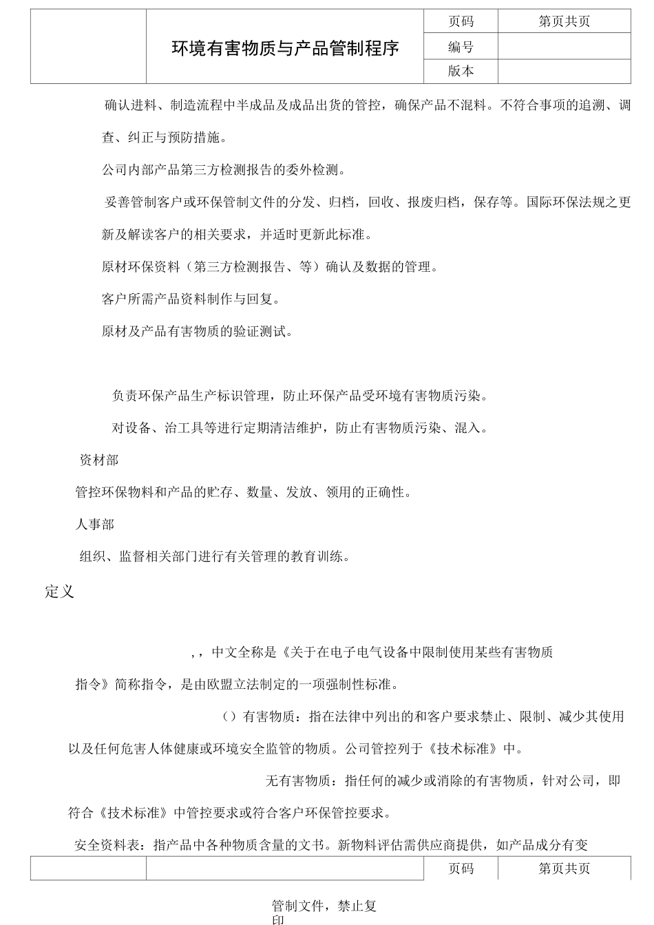 环境有害物质管制程序_第2页