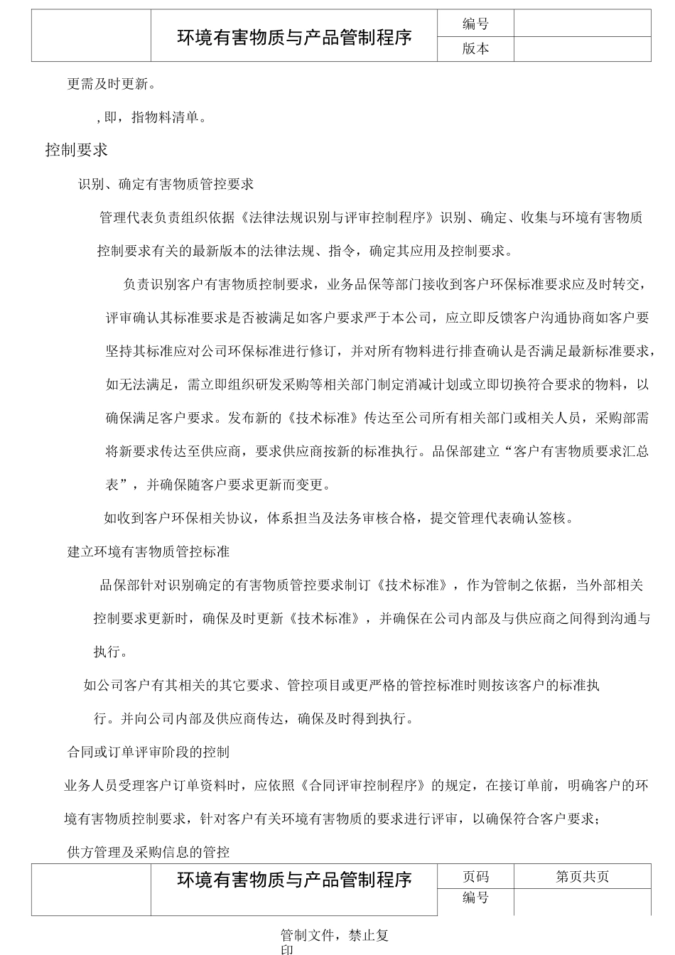 环境有害物质管制程序_第3页