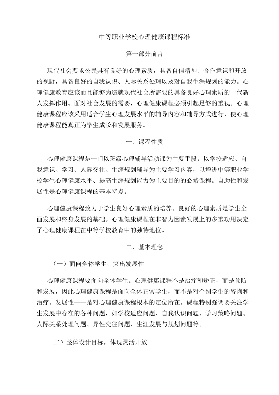 中等职业学校心理健康课件教育标准_第1页